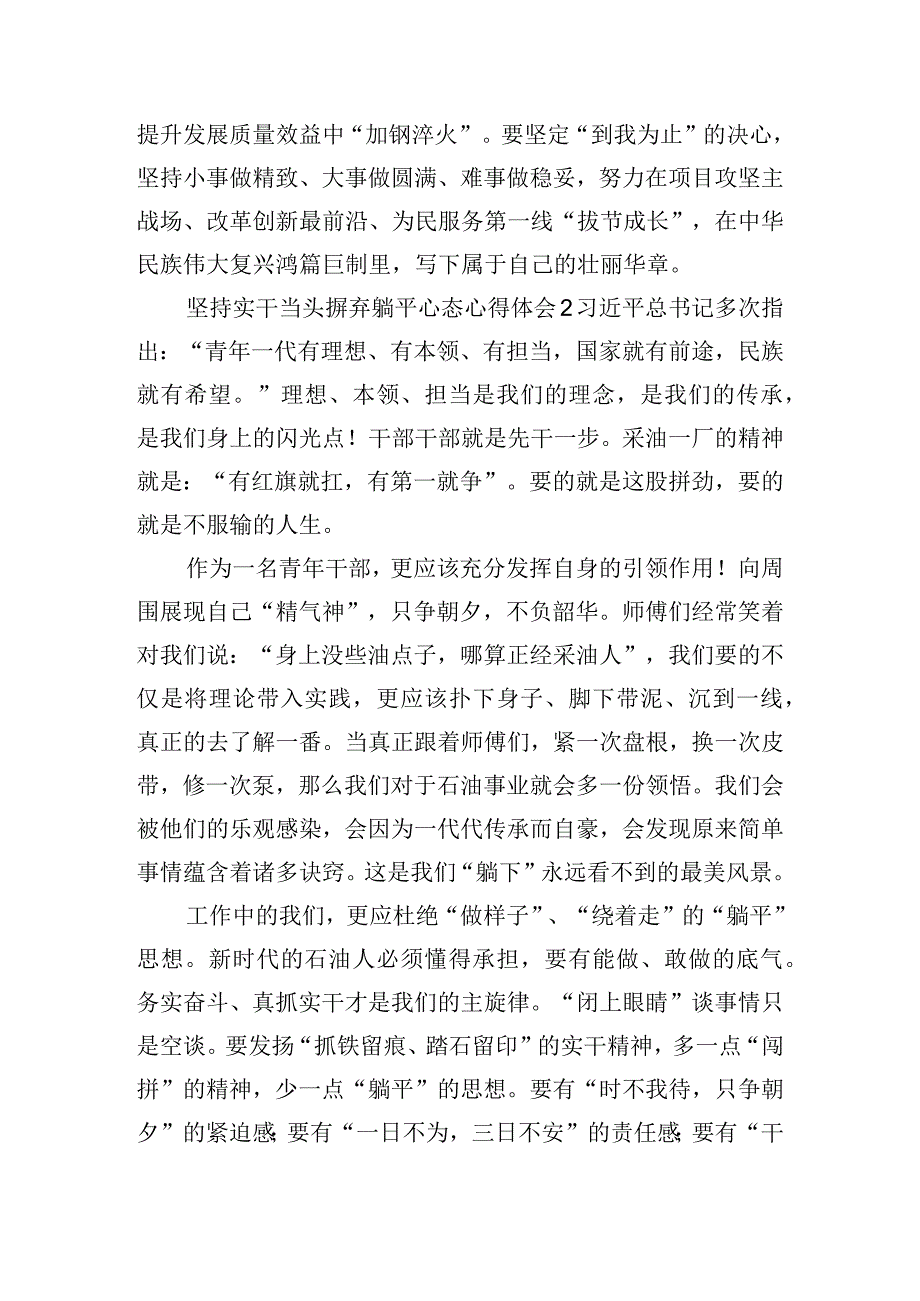 坚持实干当头摒弃躺平心态心得体会四篇.docx_第2页