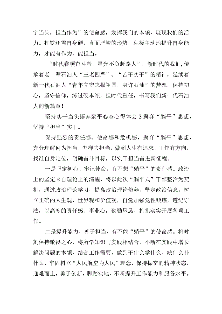 坚持实干当头摒弃躺平心态心得体会四篇.docx_第3页