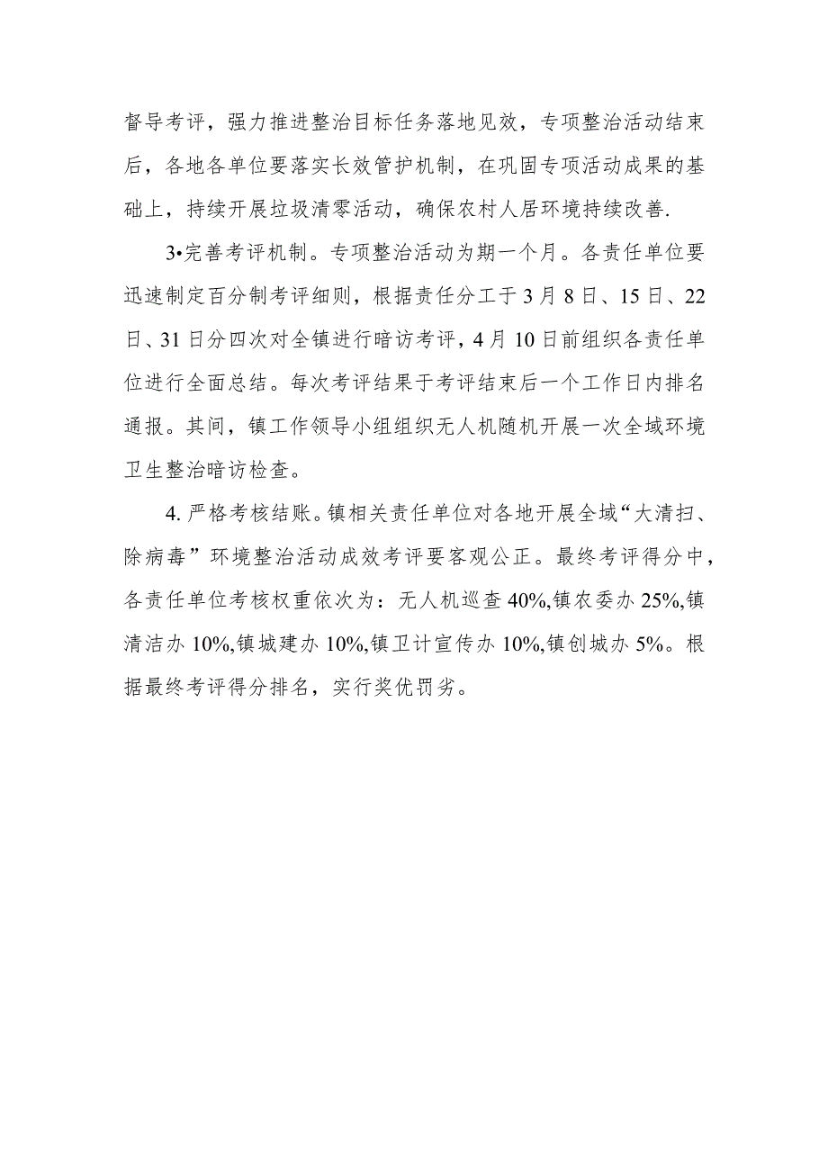 关于开展“大清扫、除病毒”人居环境整治活动的实施方案.docx_第3页