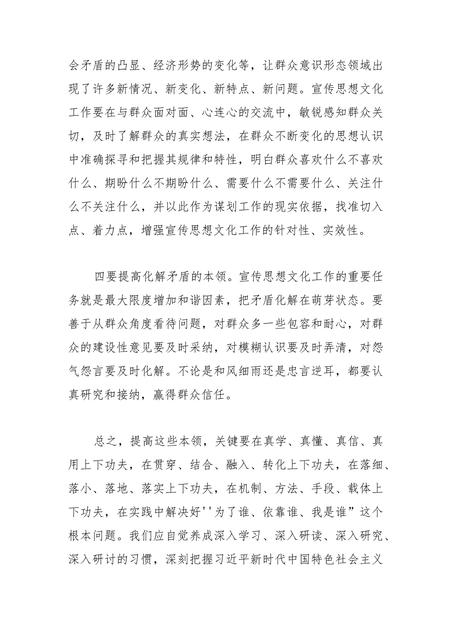 【常委宣传部长中心组研讨发言】走好宣传思想文化工作的群众路线.docx_第3页