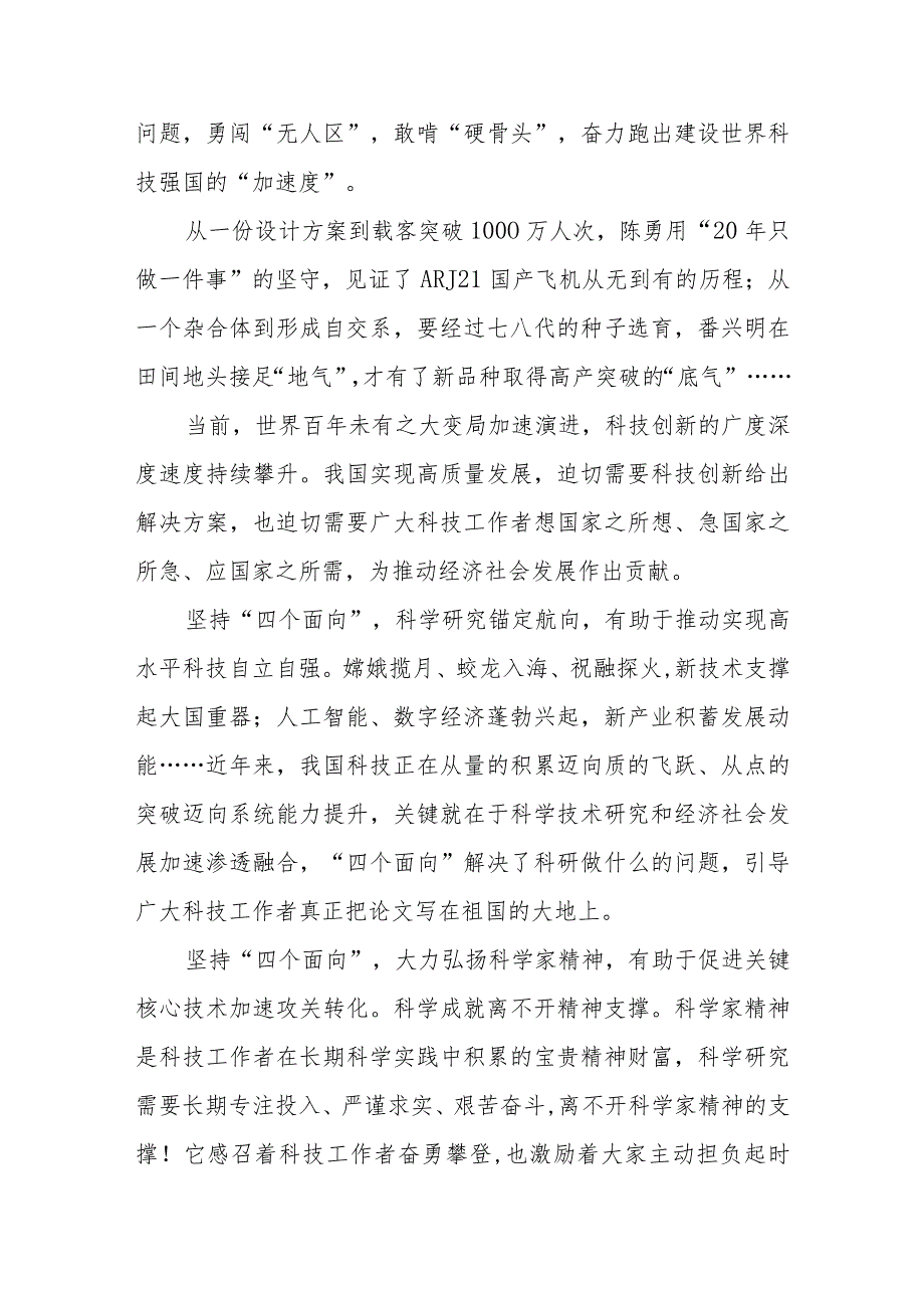 弘扬科学家精神坚持“四个面向”心得体会、2023年弘扬科学家精神心得体会.docx_第2页