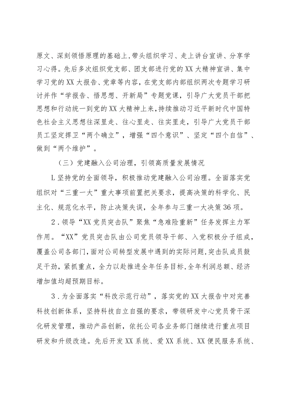 党支部书记述职报告.docx_第2页