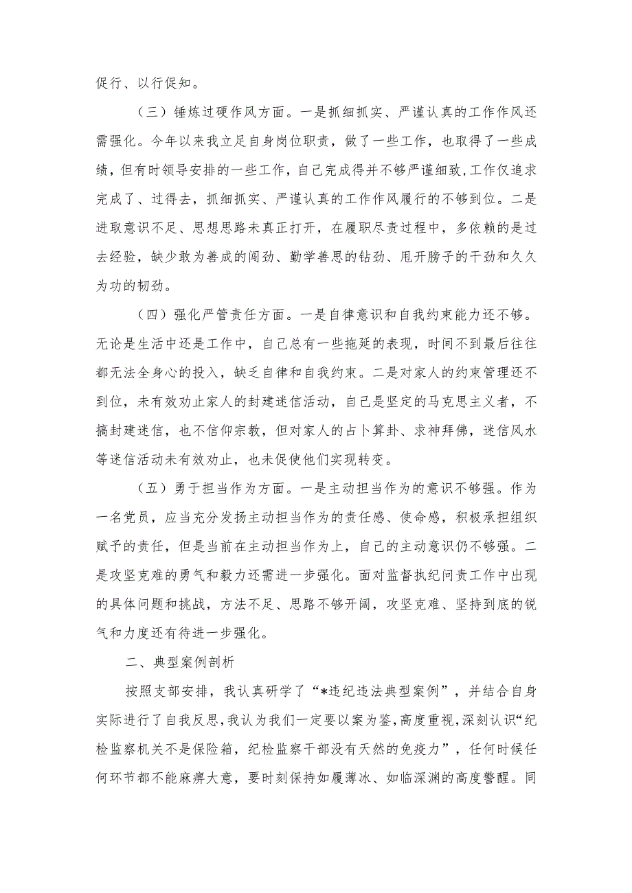 2024年纪委书记参加主题教育暨纪检监察干部队伍教育整顿组织生活会发言.docx_第2页