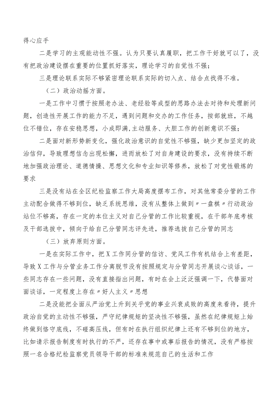 （八篇）教育整顿专题民主生活会自我查摆研讨发言稿.docx_第2页