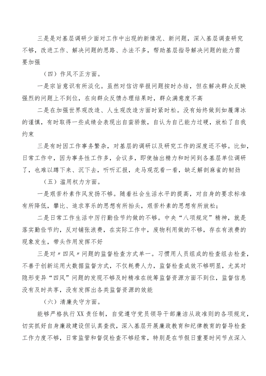 （八篇）教育整顿专题民主生活会自我查摆研讨发言稿.docx_第3页