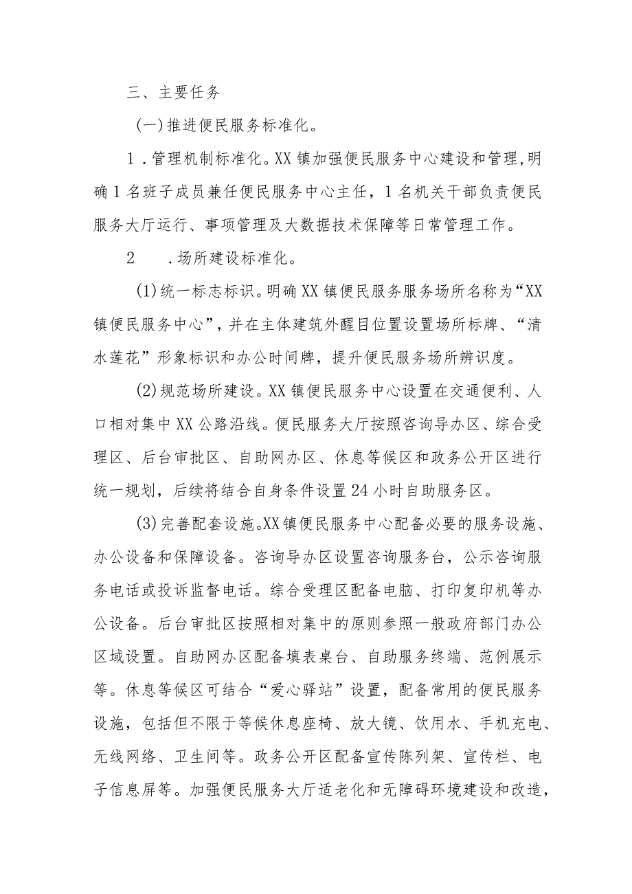 XX镇推进便民服务中心改革实施方案.docx_第2页