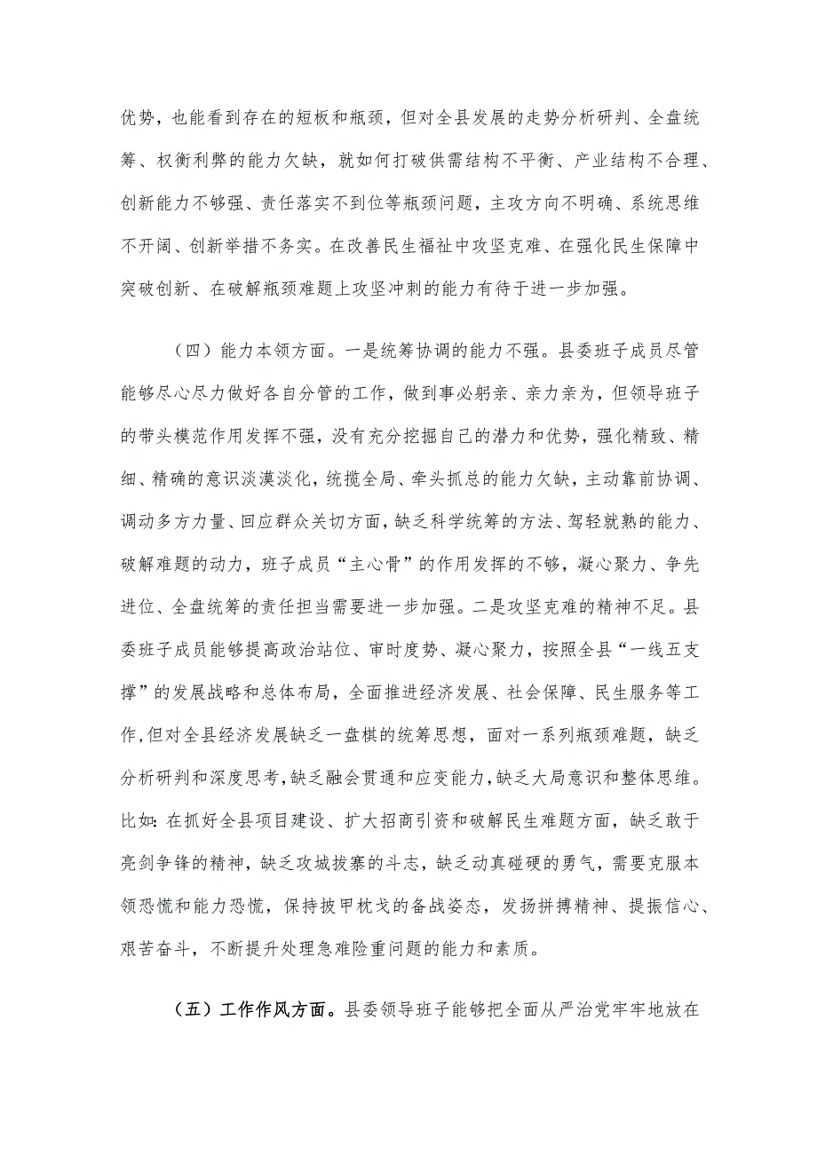 县委领导班子第二批主题教育专题民主生活会个人对照检查材料.docx_第3页