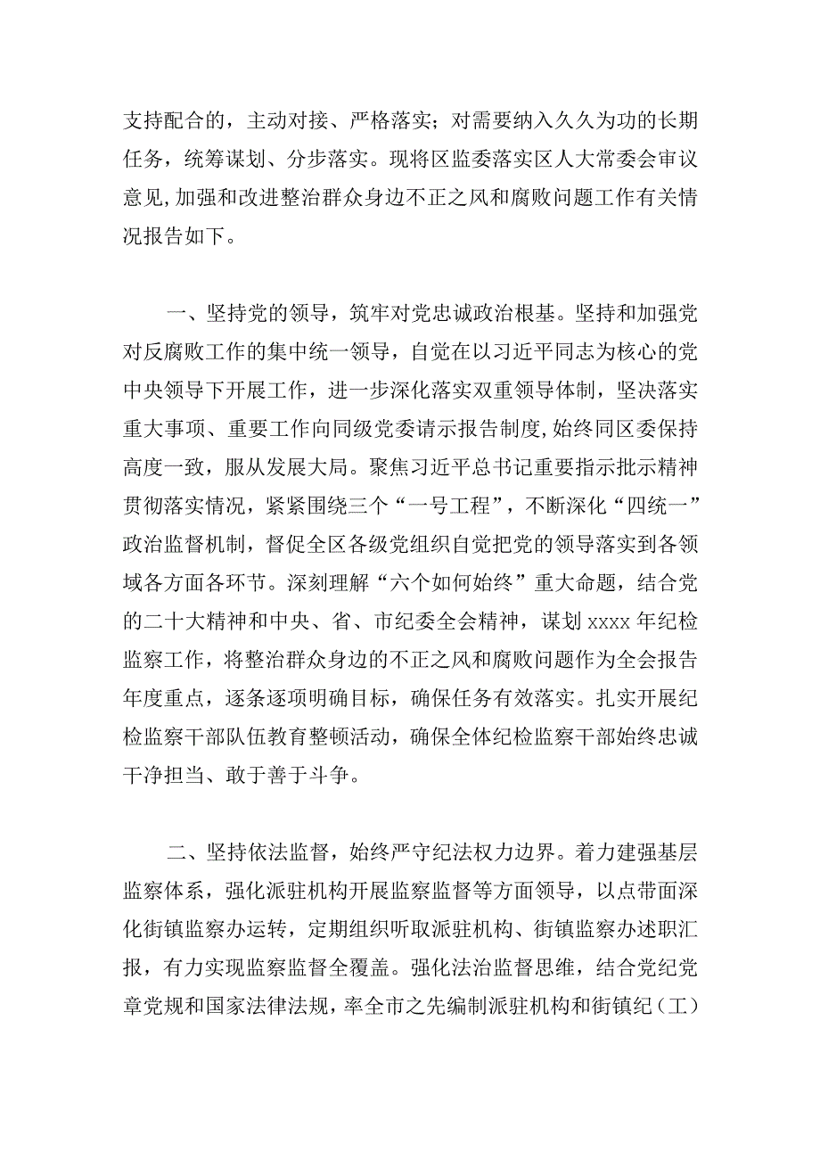 关于整治群众身边不正之风和腐败问题落实工作情况报告.docx_第2页