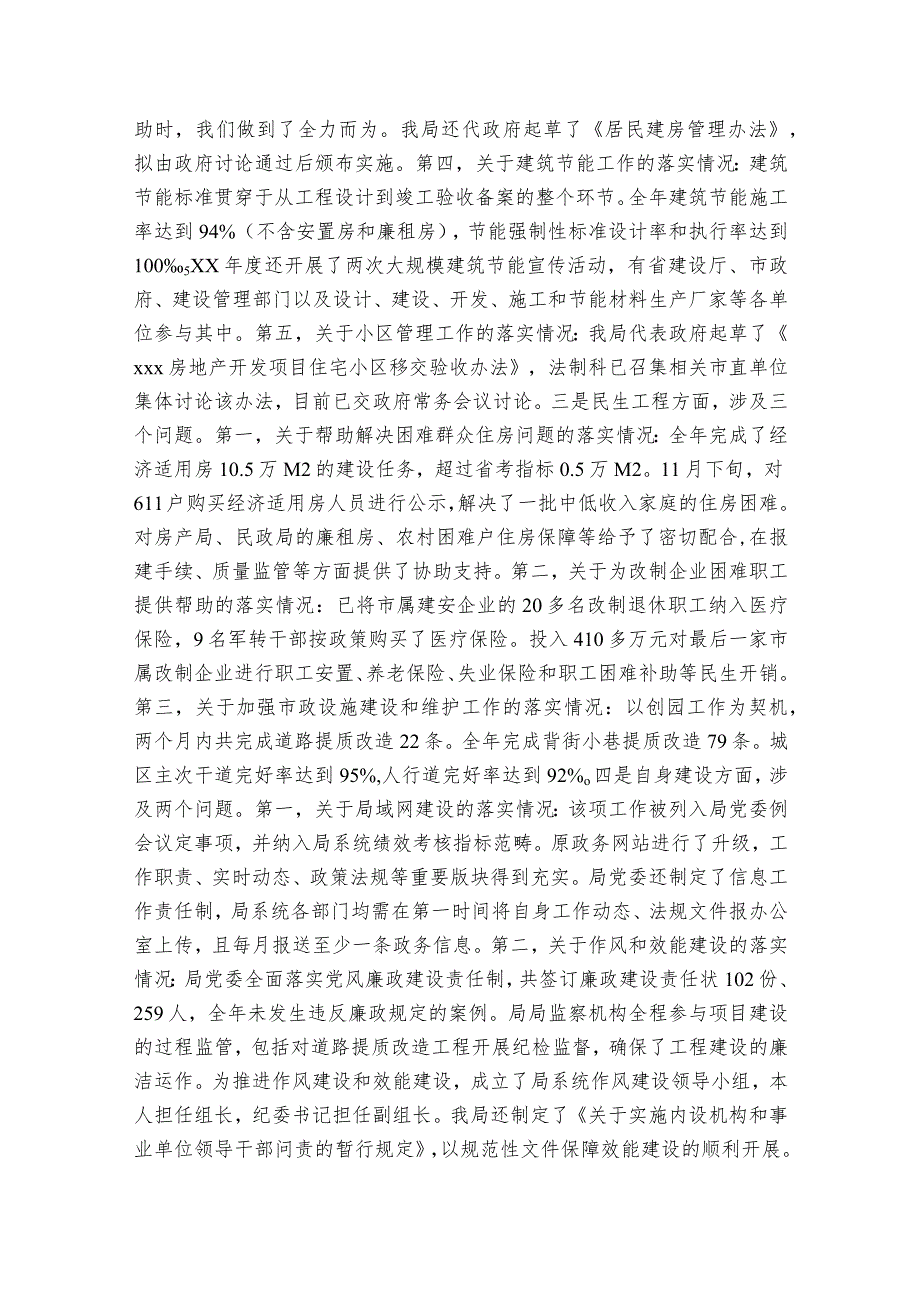 上次组织生活会整改落实情况范文2023-2024年度(精选6篇).docx_第2页