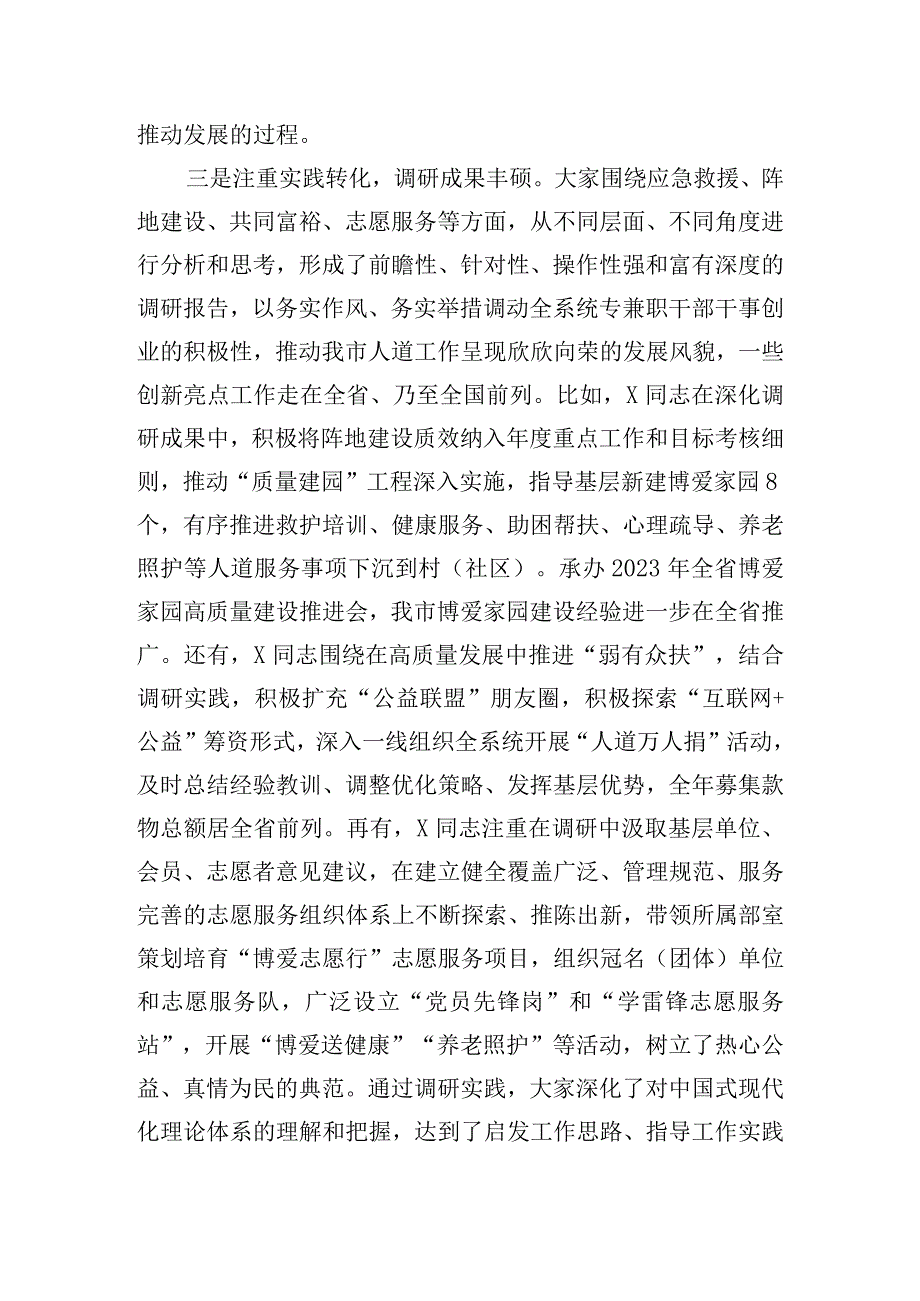 在市调研成果交流会上的讲话材料.docx_第3页