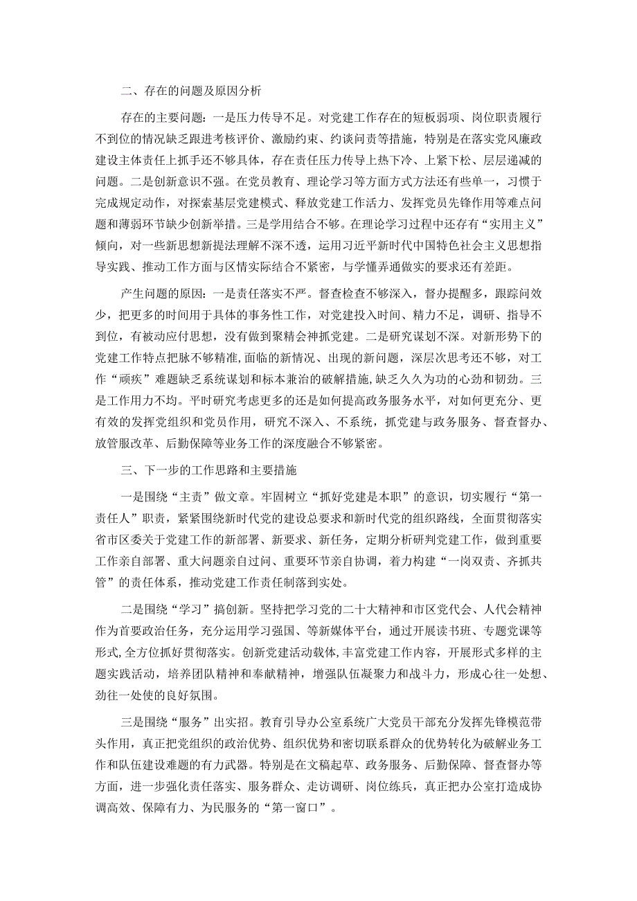 区政府办公室党总支书记基层党建工作述职报告.docx_第2页