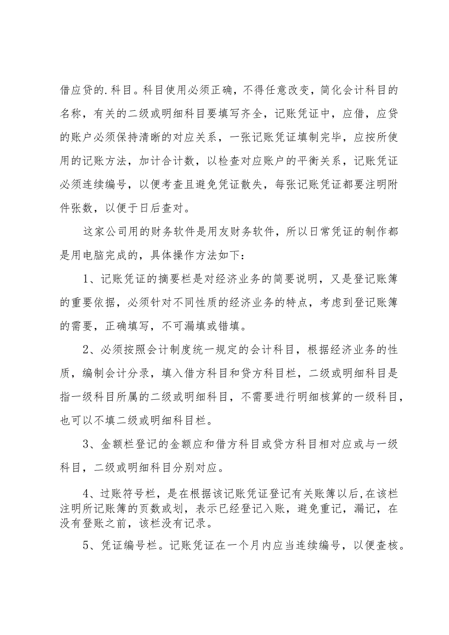 顶岗实习自我鉴定模板实用【6篇】.docx_第2页