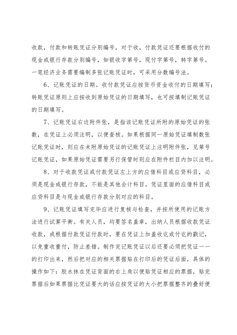 顶岗实习自我鉴定模板实用【6篇】.docx_第3页