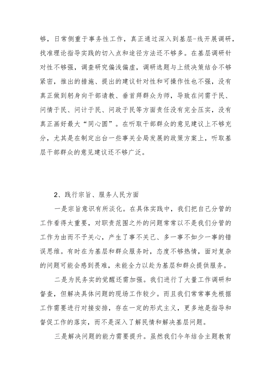 党员干部个人践行宗旨、服务人民方面查摆存在的问题15条.docx_第2页