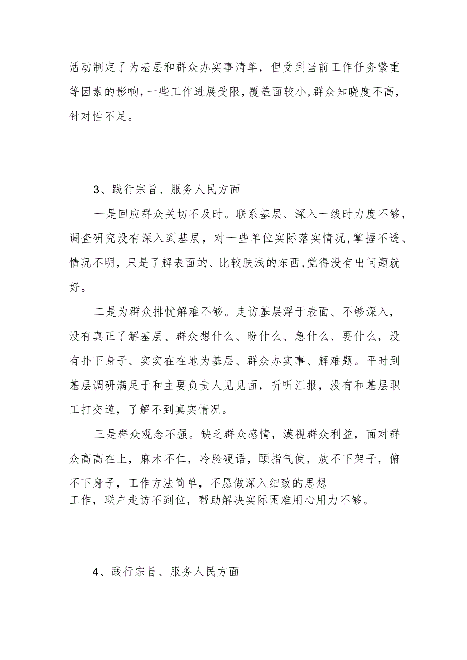 党员干部个人践行宗旨、服务人民方面查摆存在的问题15条.docx_第3页