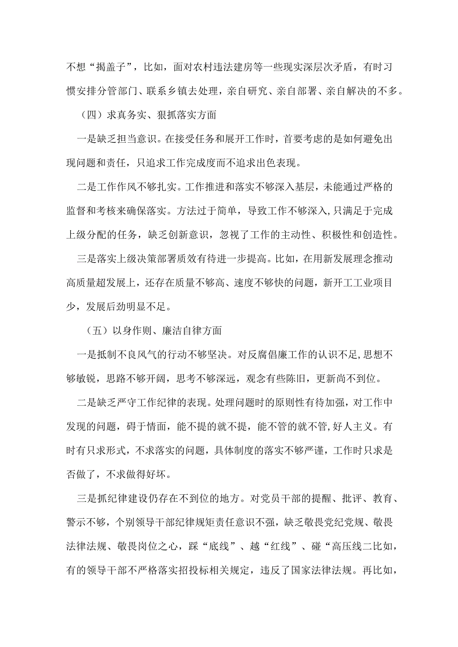 领导“维护党中央权威和集中统一领导践行宗旨、服务人民、以身作则廉洁自律”六个方面对照检查材料5个.docx_第3页