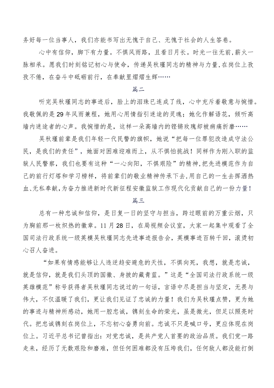 （八篇）关于围绕吴秋瑾先进事迹的研讨交流材料及心得.docx_第2页