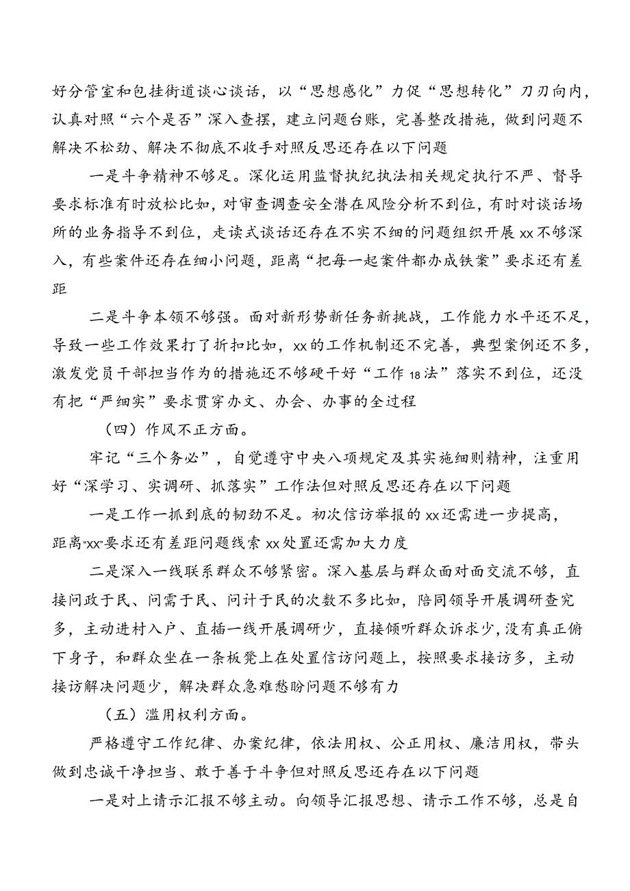 组织开展2023年纪检监察干部队伍教育整顿专题生活会对照“六个方面”自我对照对照检查材料（包含检视问题、原因）.docx_第3页