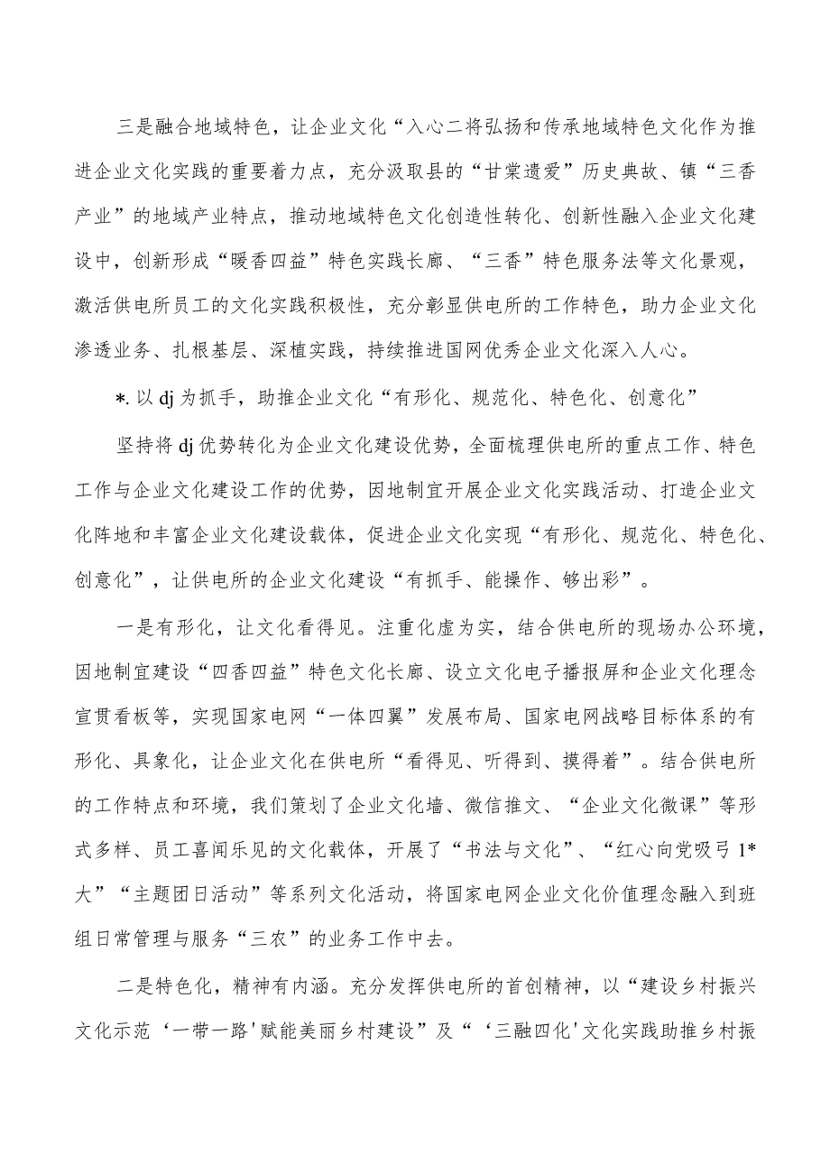 供电公司助推乡村振兴调研总结.docx_第3页