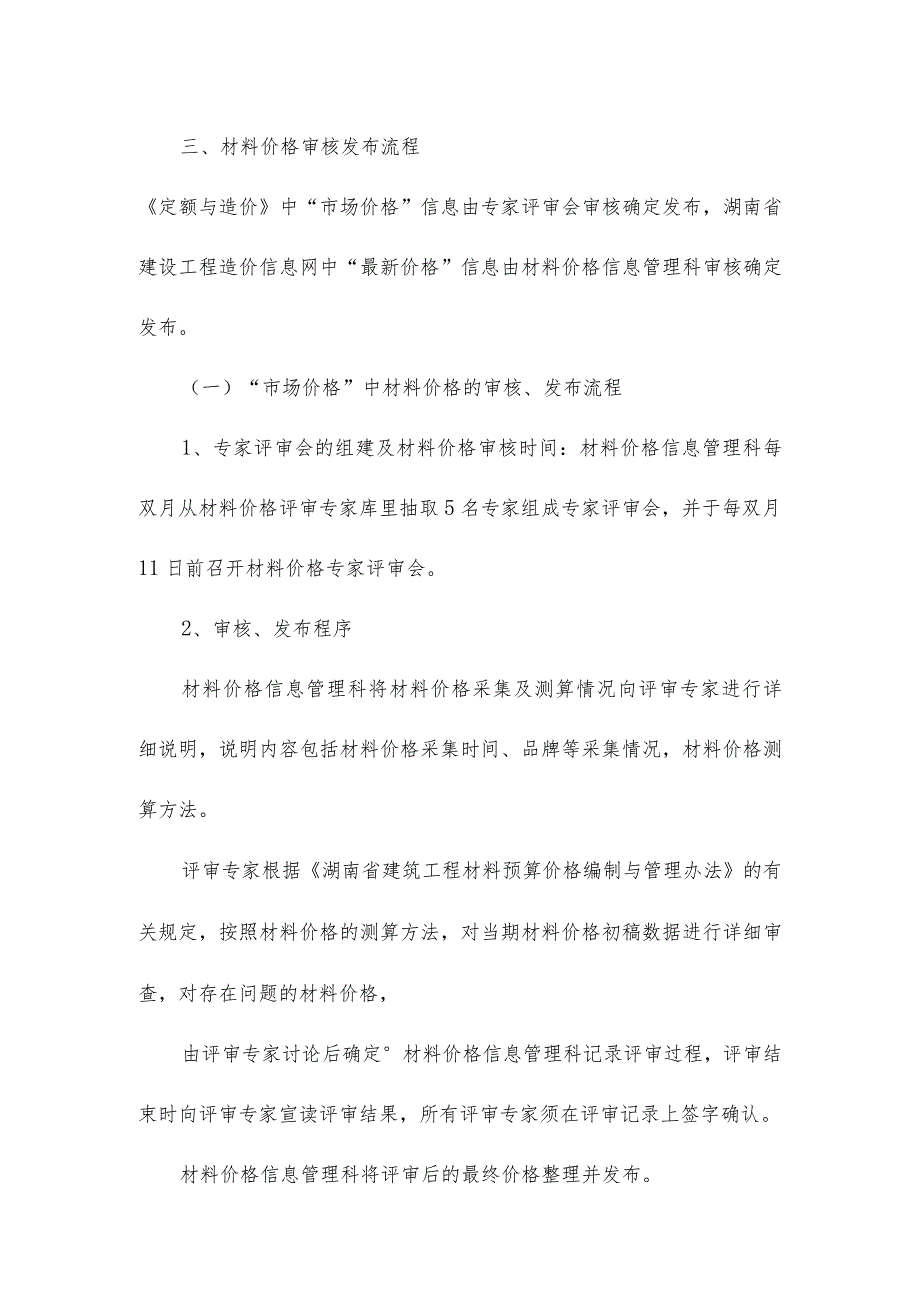 湖南省建设工程材料价格采集、审核发布规则.docx_第2页