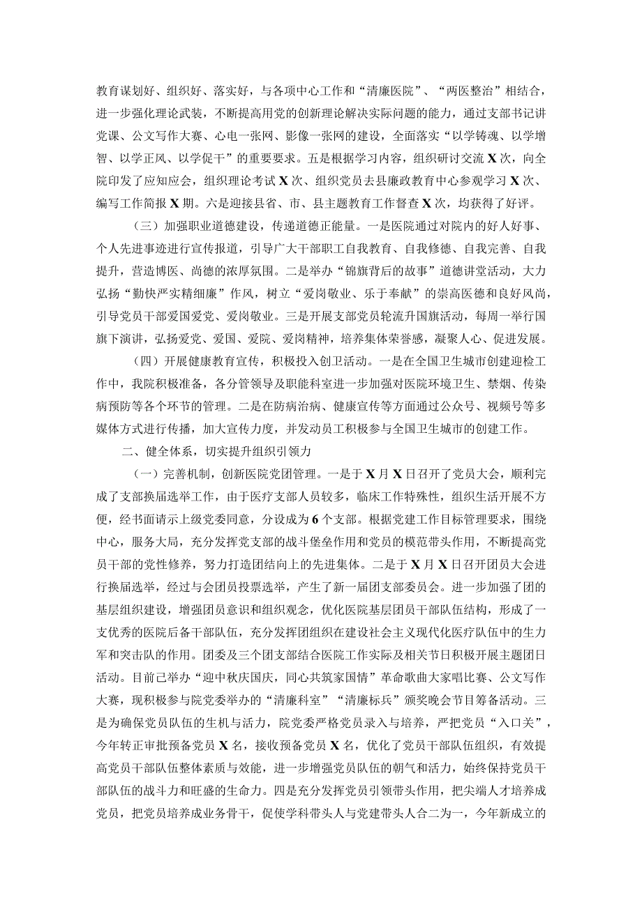 县医院2023年党建及党风廉政建设工作总结报告.docx_第2页