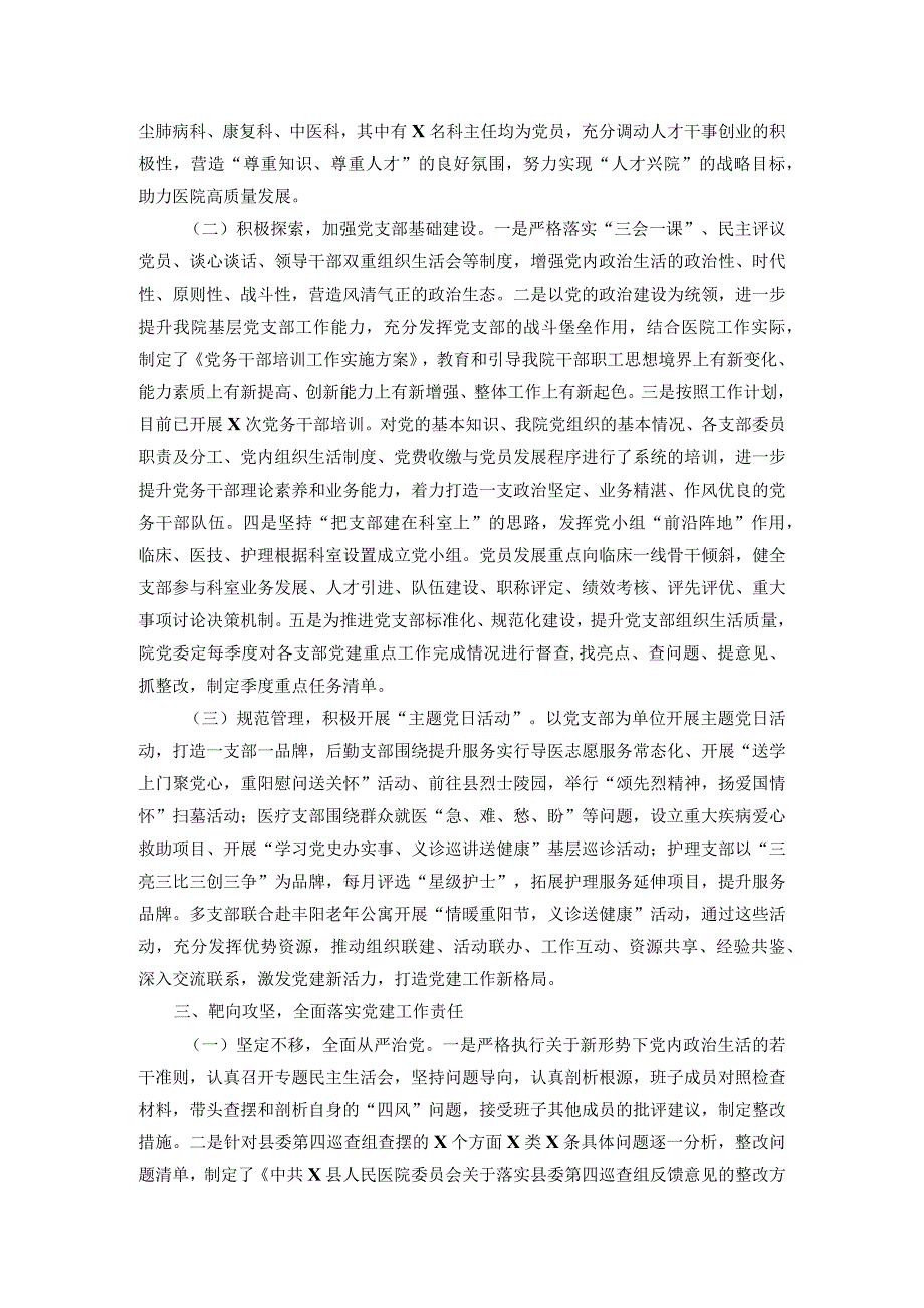 县医院2023年党建及党风廉政建设工作总结报告.docx_第3页