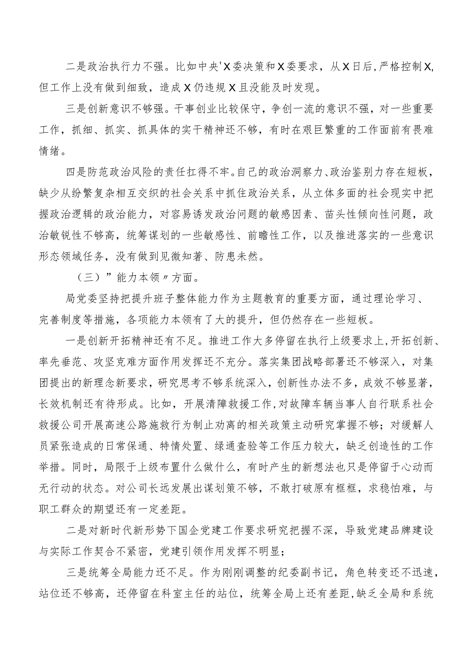 有关开展2023年组织生活会对照检查发言提纲十篇汇编.docx_第3页