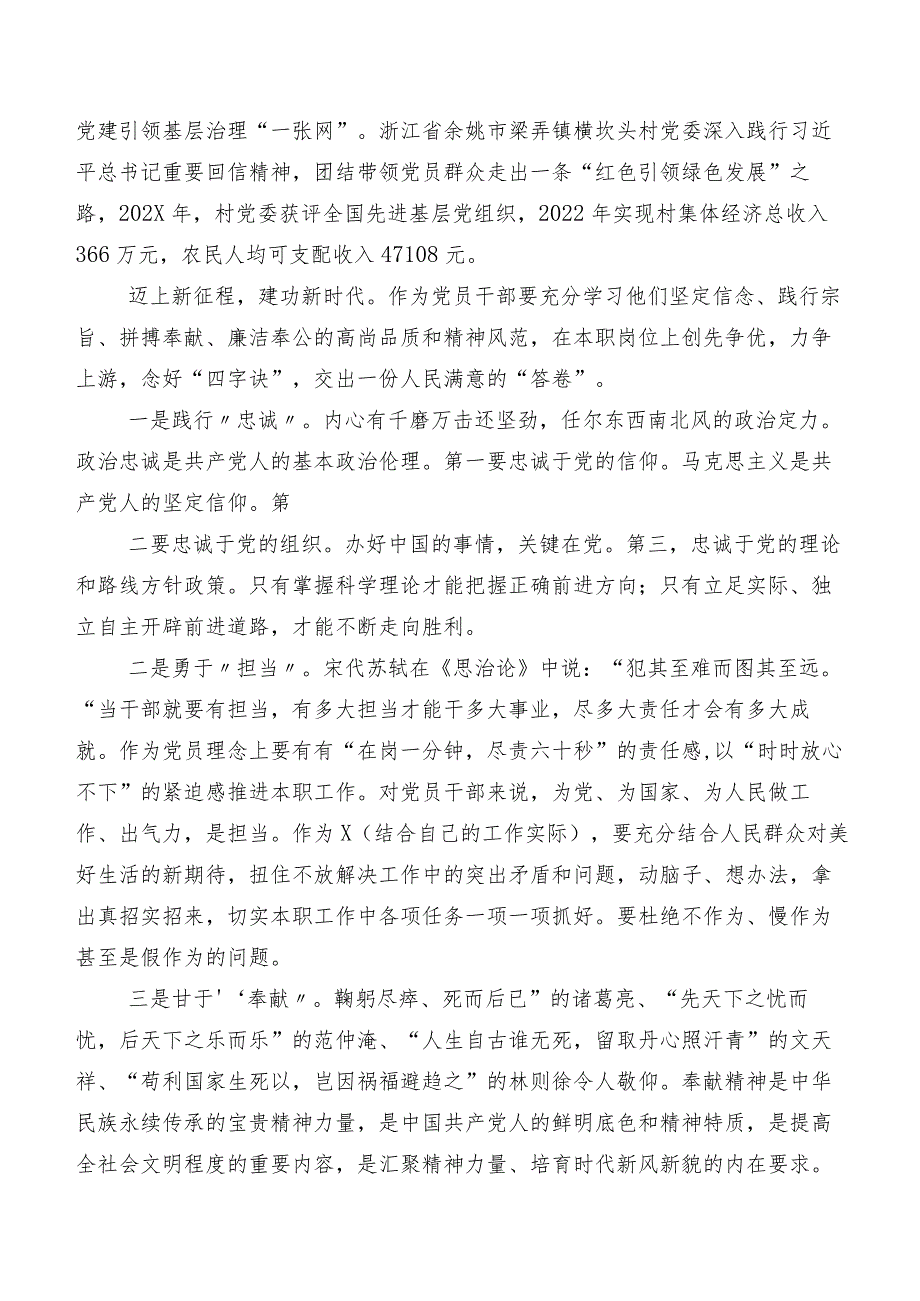 2023年榜样系列节目《榜样8》交流发言多篇汇编.docx_第2页