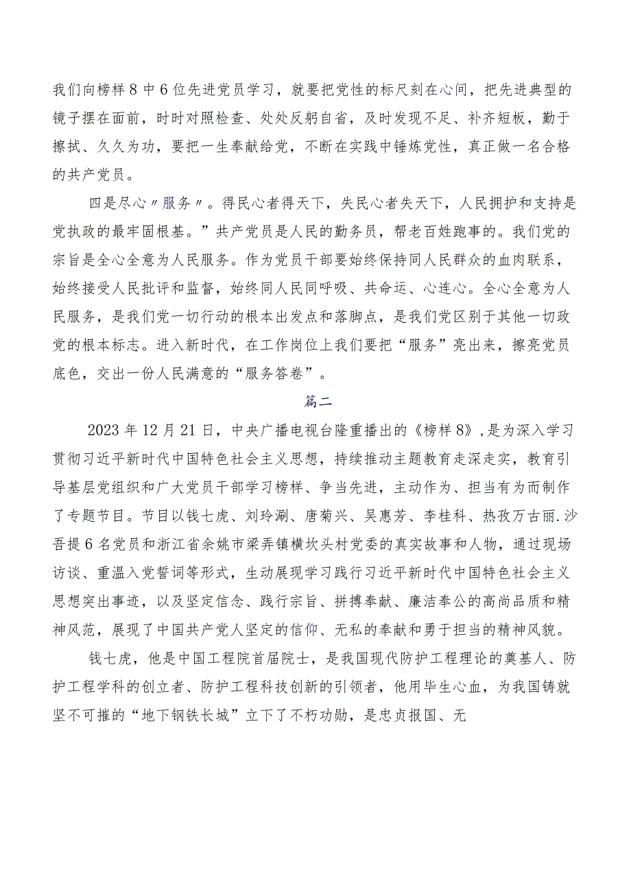 2023年榜样系列节目《榜样8》交流发言多篇汇编.docx_第3页