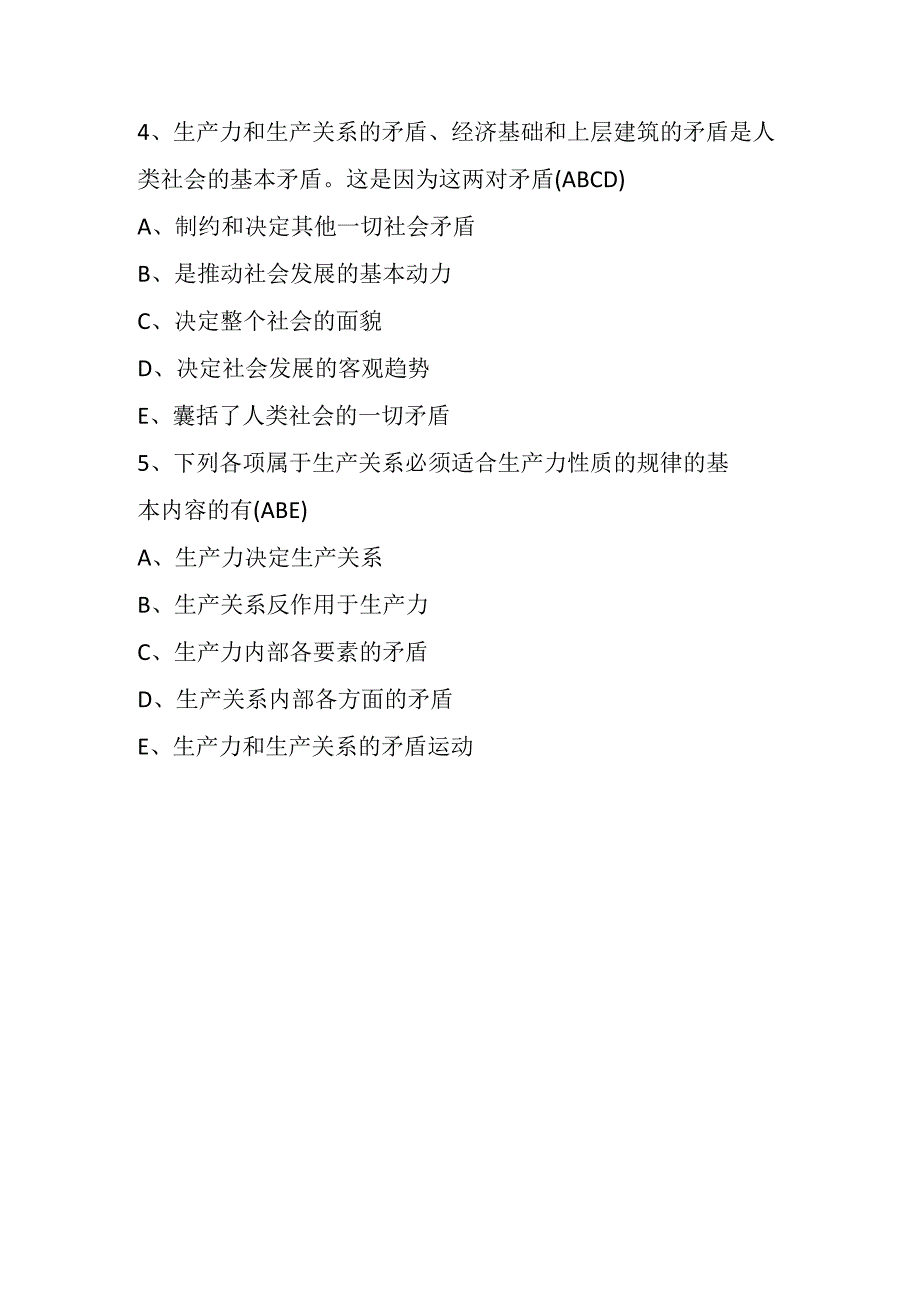 2022年自考《马克思主义哲学原理》习题及答案93.docx_第2页