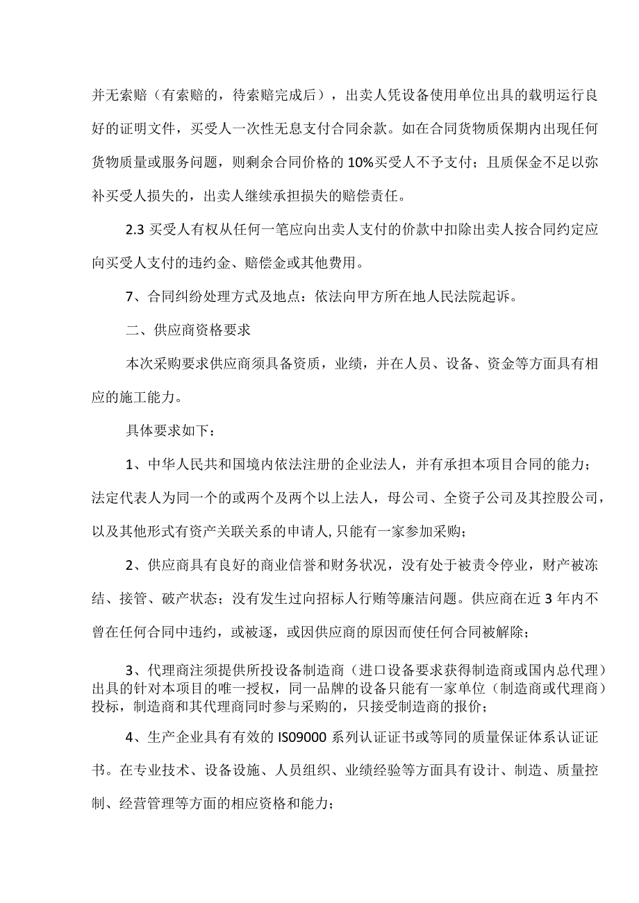 XX500kV变电站扩建第X组主变工程(端子箱）项目竞价采购公告（2023年）.docx_第3页