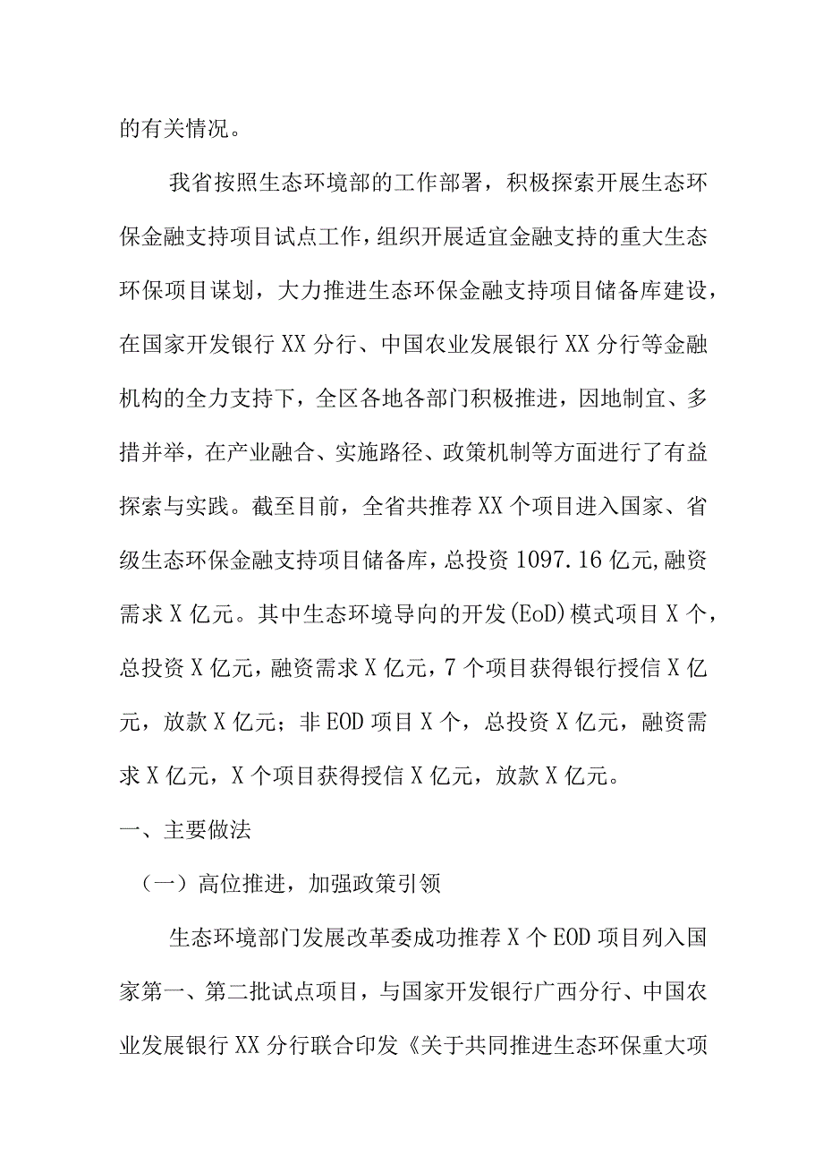 在生态环保金融支持项目推进情况新闻发布会上讲话.docx_第2页