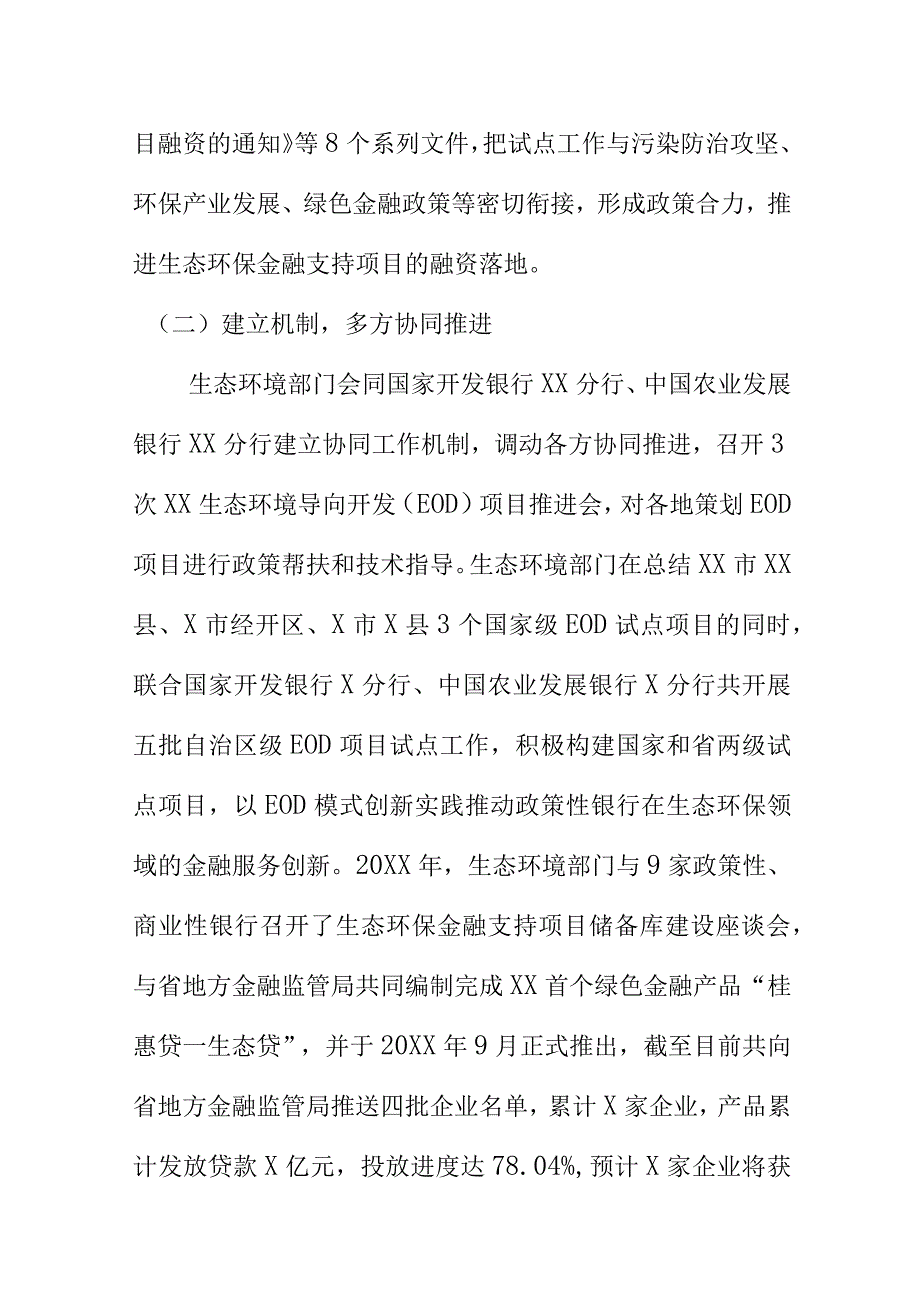 在生态环保金融支持项目推进情况新闻发布会上讲话.docx_第3页