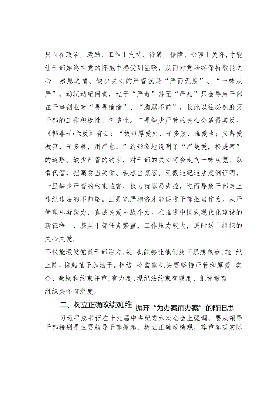 某某市纪委书记在市委激励干部担当作为座谈会上的交流发言.docx_第2页