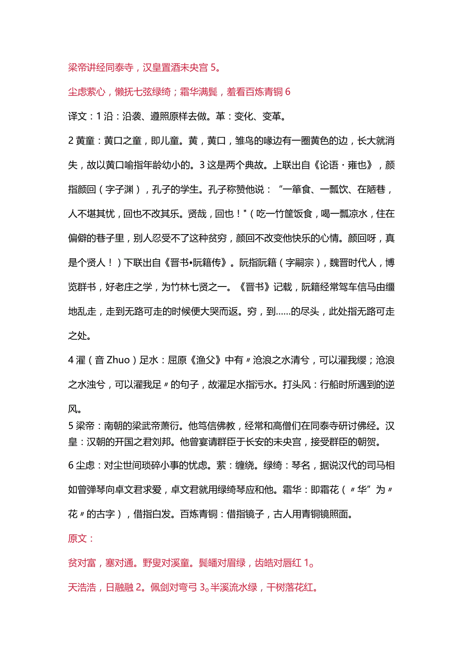 声律启蒙 全文译文.docx_第2页