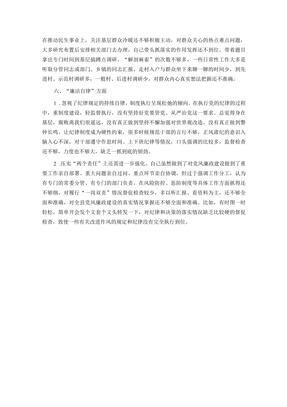 2023年度主题教育民主生活会个人检查.docx_第3页