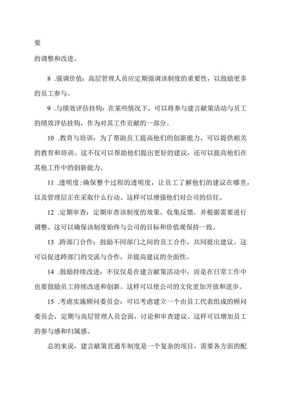 建言献策直通车制度.docx_第2页