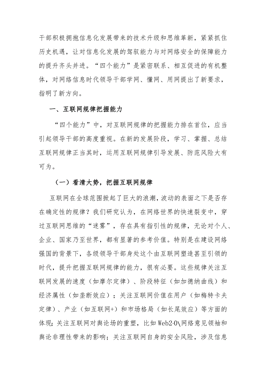 党课：切实增强各级领导干部学网懂网用网能力.docx_第2页