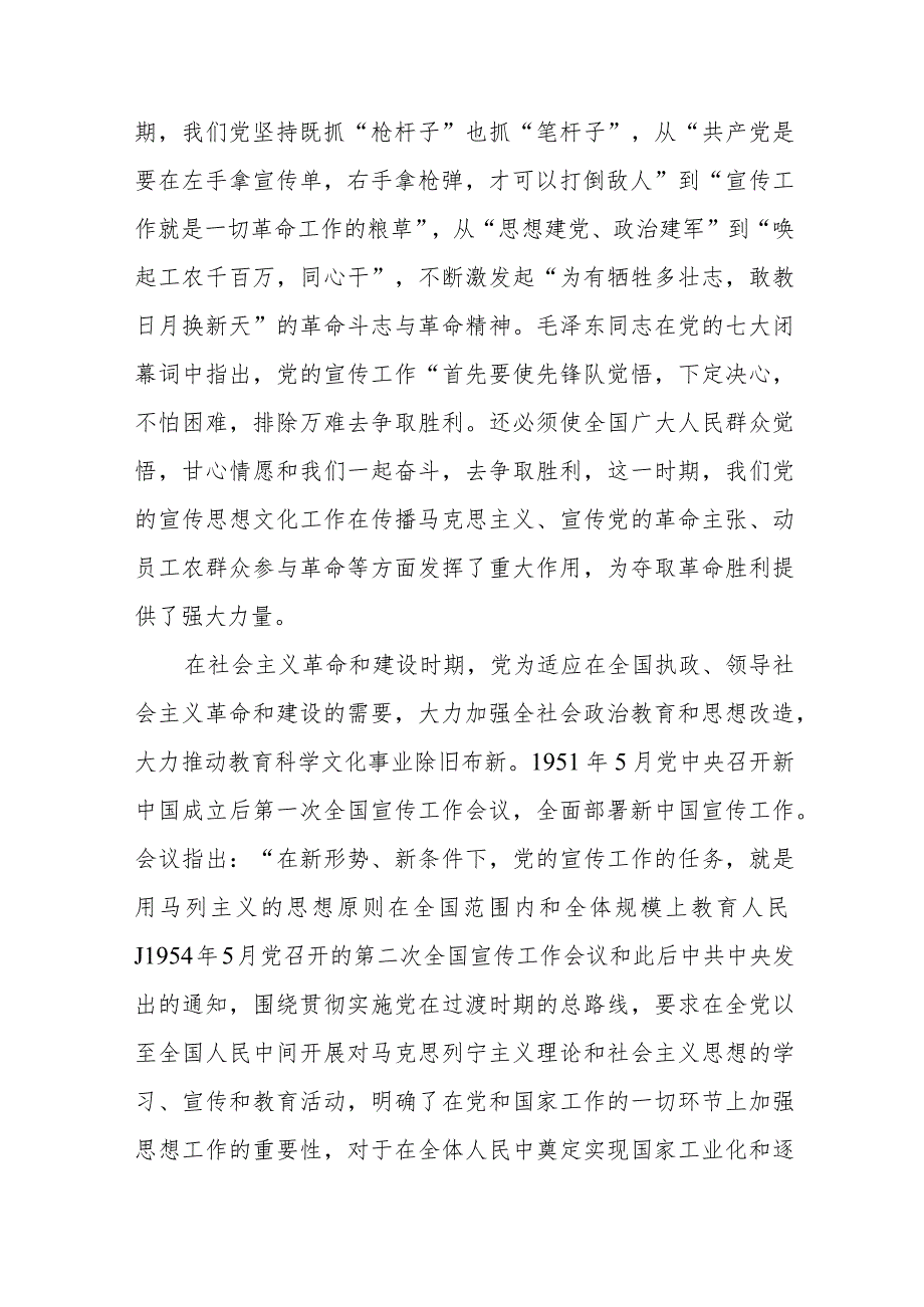 党课：深刻把握“三个事关”深刻内涵 凝聚走好新的赶考之路精神力量、深刻把握“三个务必”的科学内涵 不断走好新的赶考之路.docx_第3页