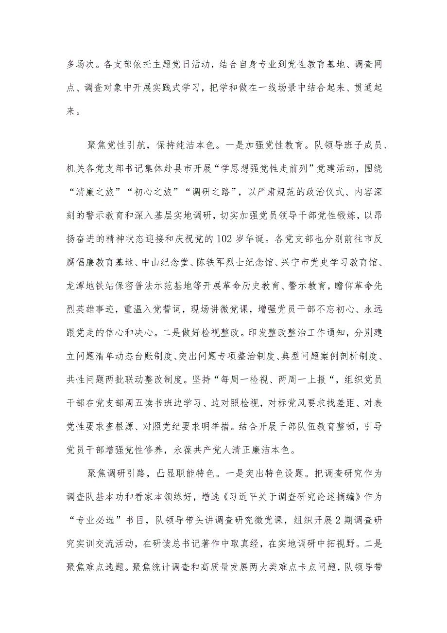 地调队在市委主题教育调研督导座谈会上的汇报发言.docx_第2页