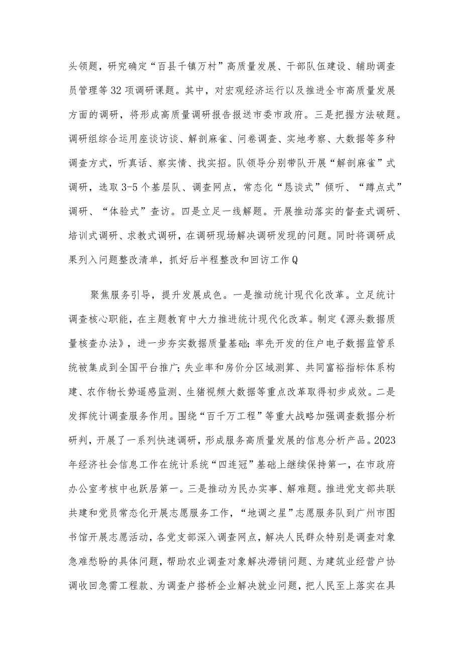 地调队在市委主题教育调研督导座谈会上的汇报发言.docx_第3页