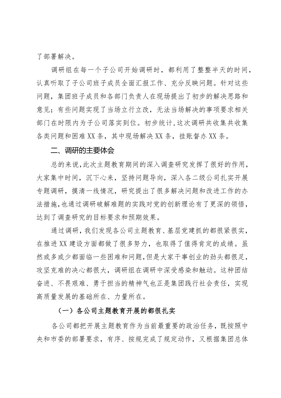 集团党委书记在主题教育调研成果交流会上的讲话.docx_第2页