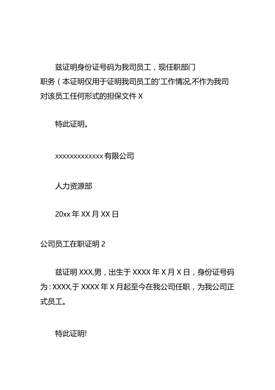 公司员工在职证明.docx_第1页