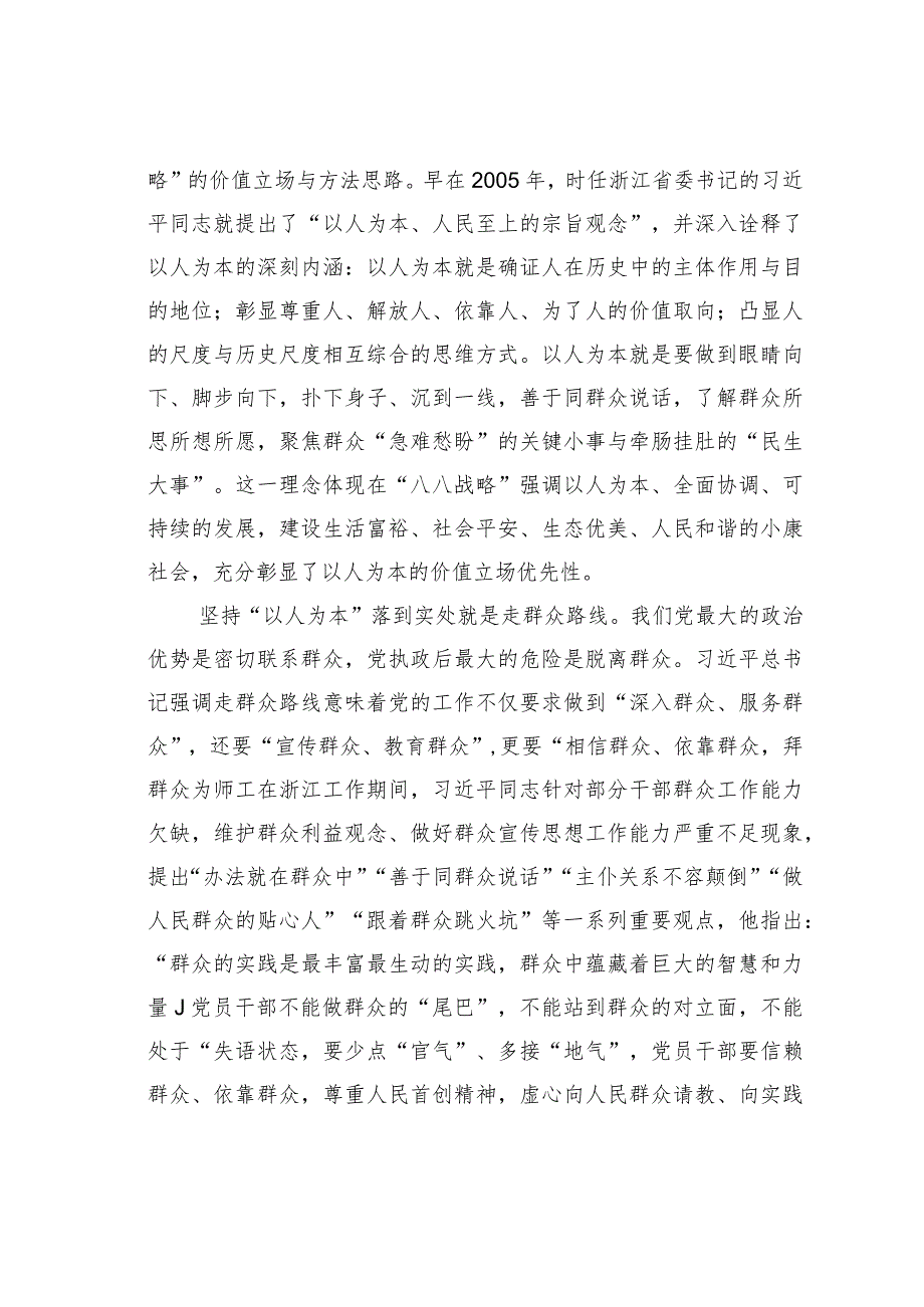 从“六个必须坚持”领悟“八八战略”的科学方法论.docx_第2页