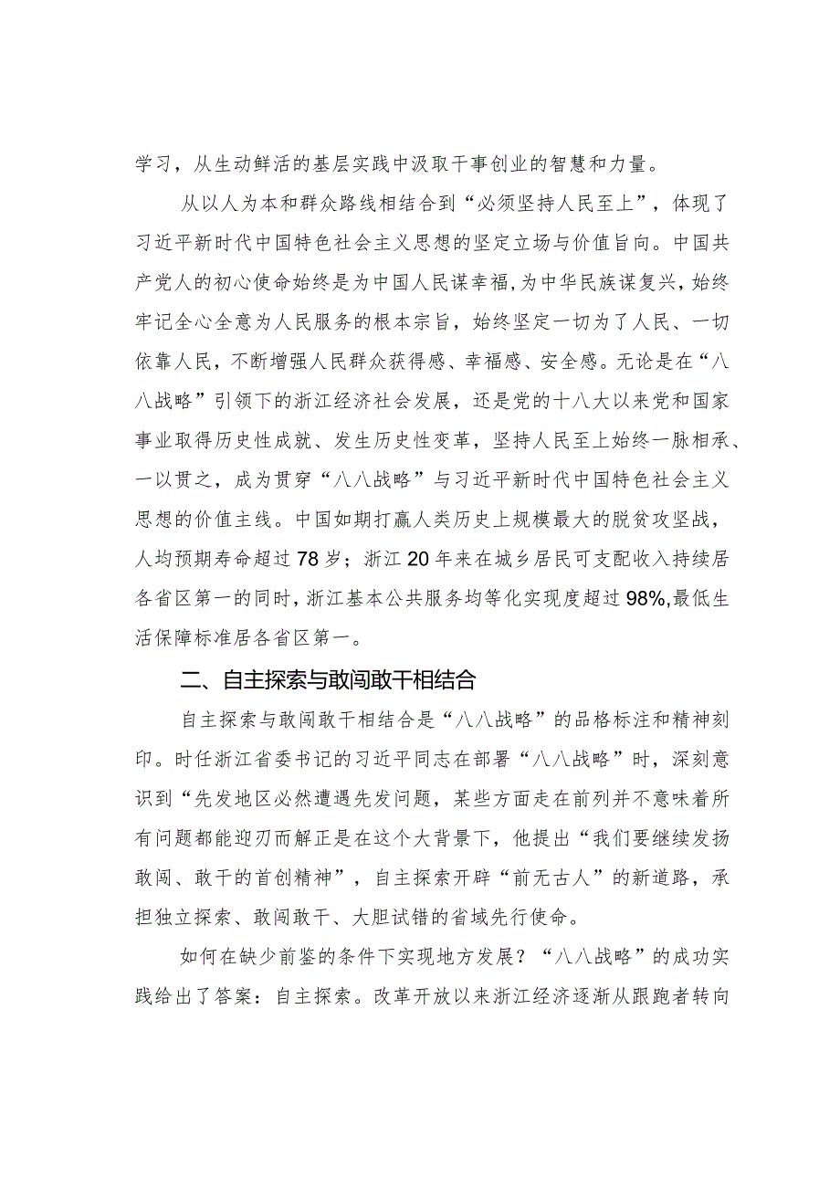 从“六个必须坚持”领悟“八八战略”的科学方法论.docx_第3页