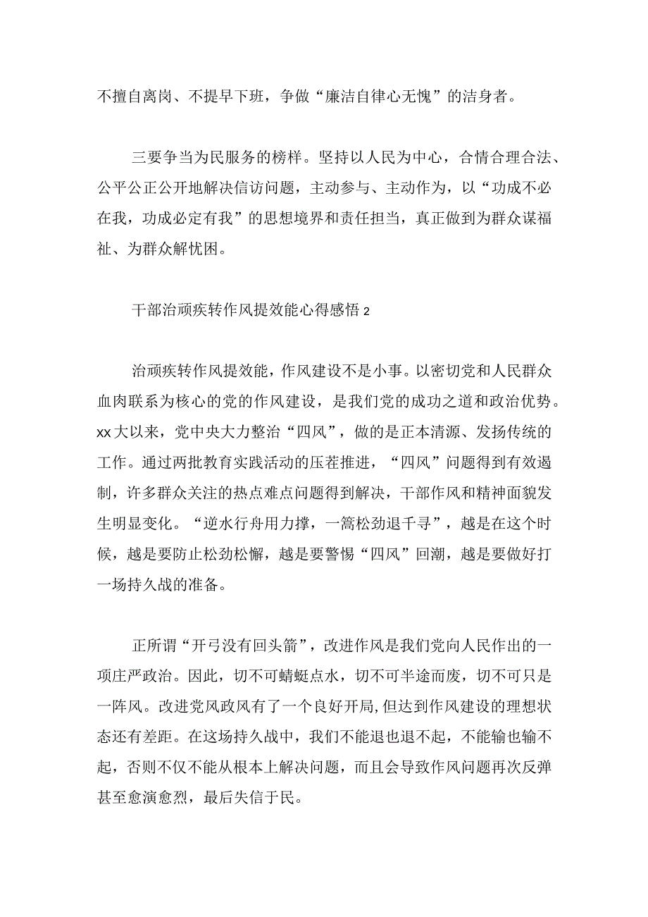 干部治顽疾转作风提效能心得感悟五篇.docx_第2页