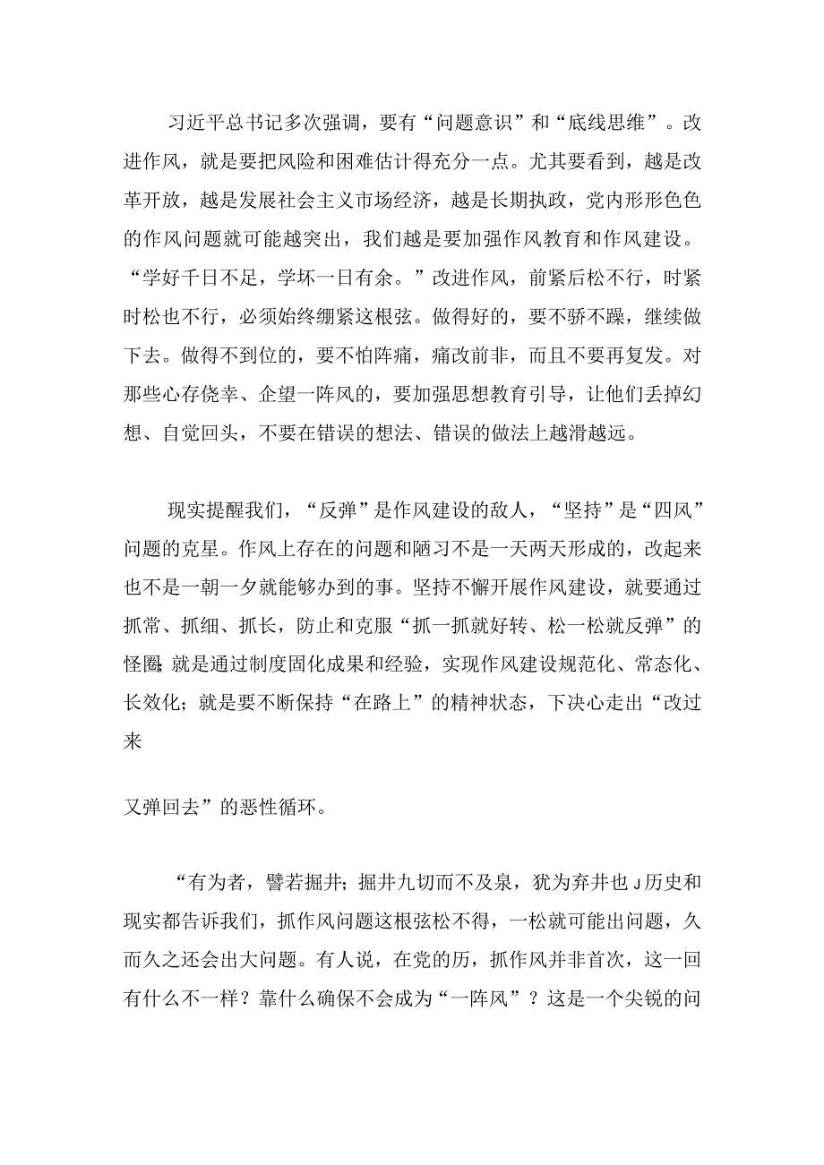 干部治顽疾转作风提效能心得感悟五篇.docx_第3页