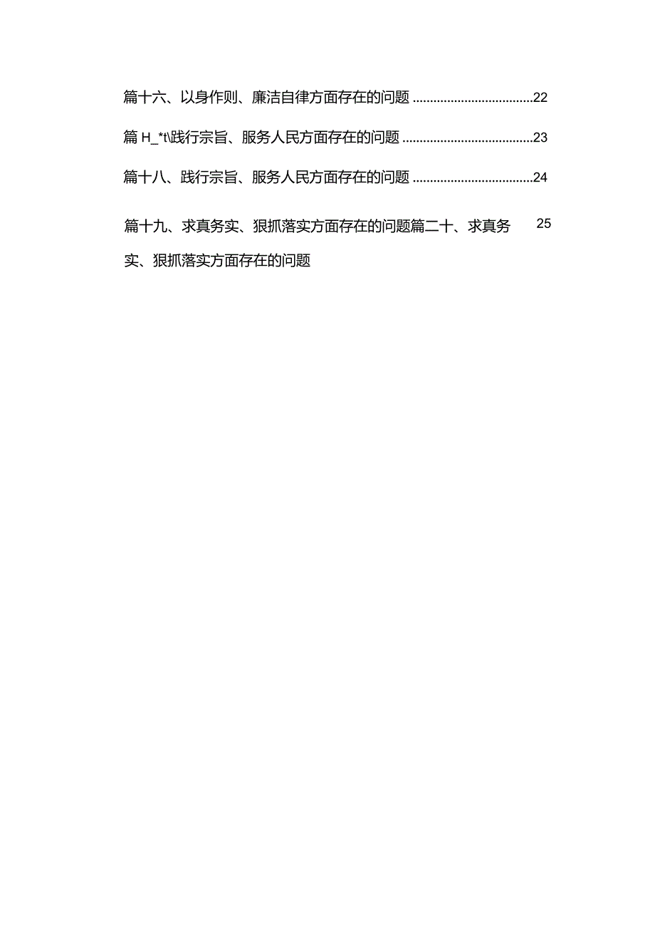 2024以身作则、廉洁自律方面存在的问题范文20篇(最新精选).docx_第2页