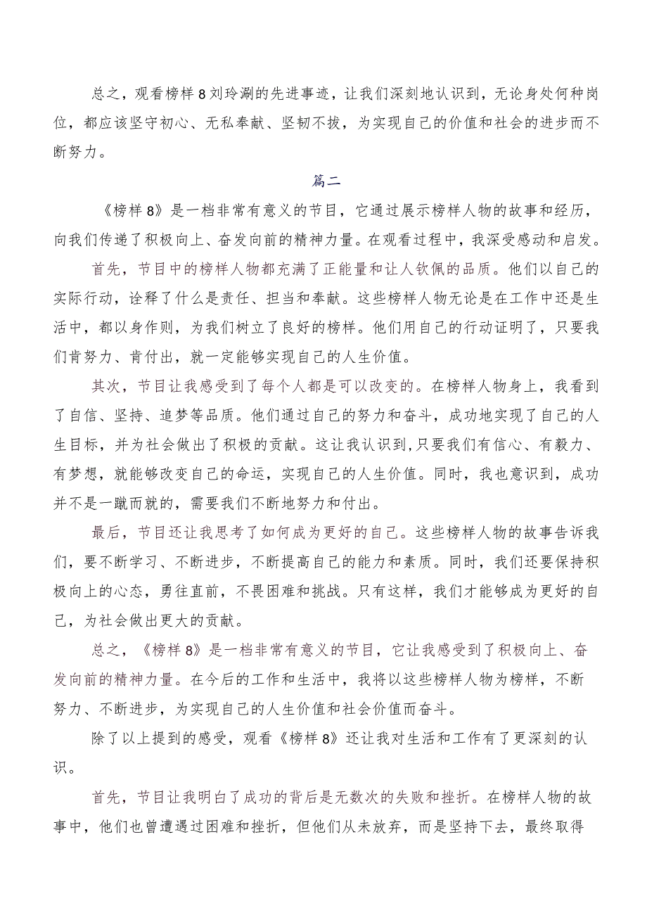 《榜样8》研讨发言材料、心得体会8篇.docx_第2页