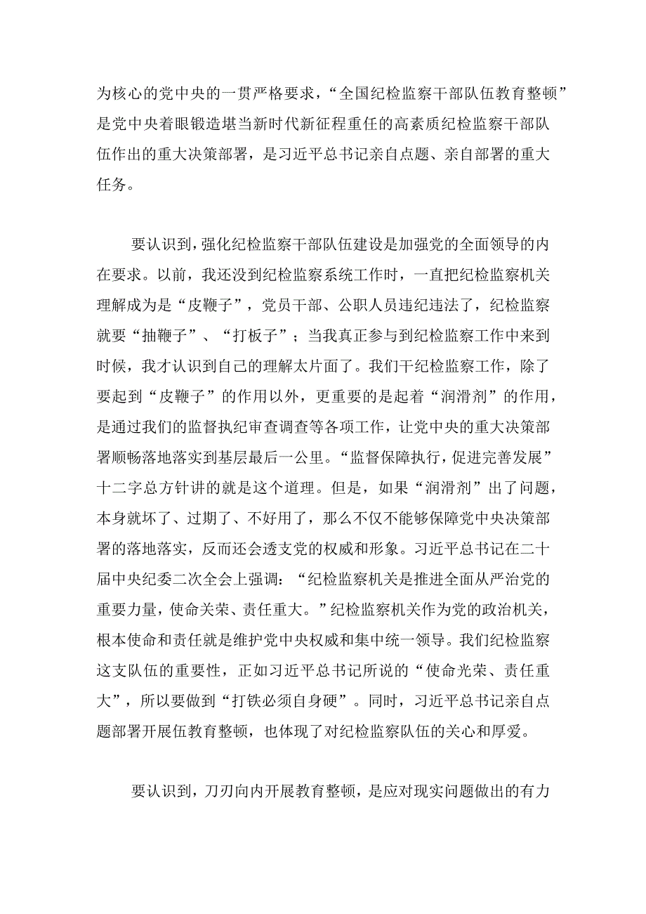 “砥砺品格操守彰显担当作为”主题党课讲稿.docx_第2页